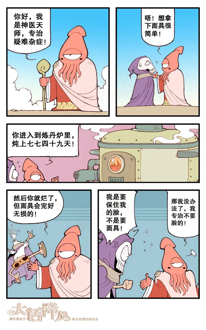 大话降龙 13话下 “决战”瘟神 第8页