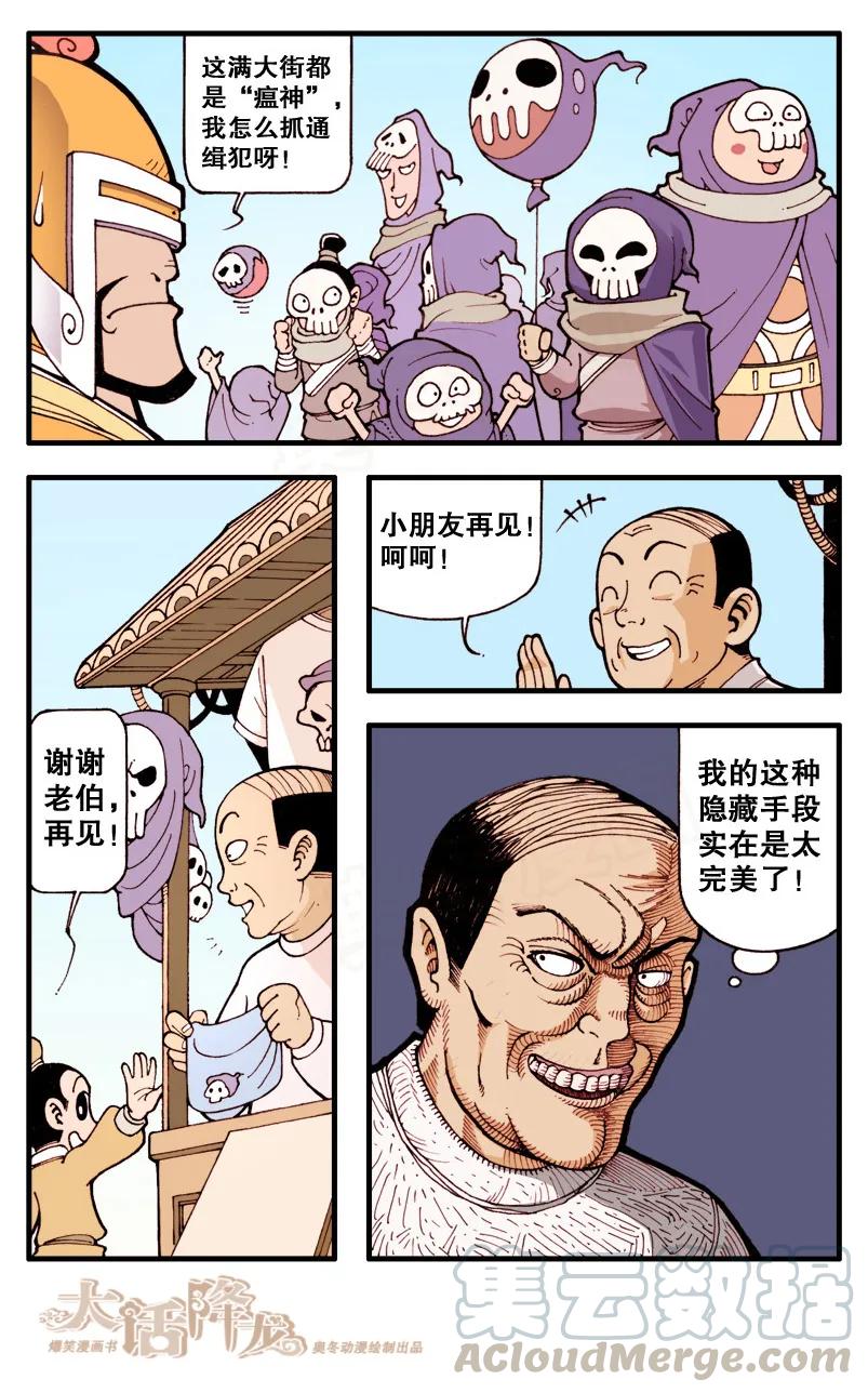 大话降龙 13话下 “决战”瘟神 第1页