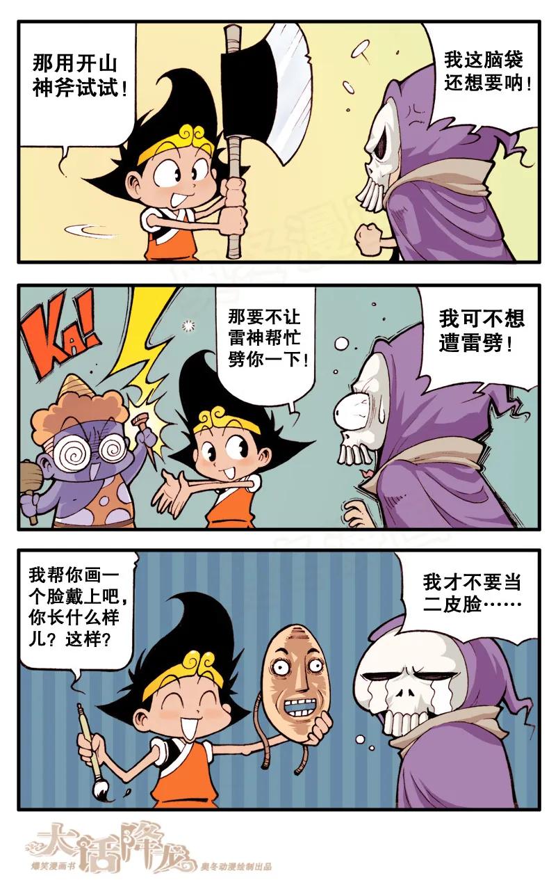 大话降龙 13话下 “决战”瘟神 第6页