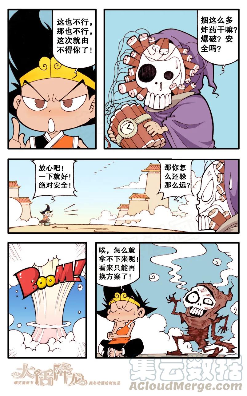 大话降龙 13话下 “决战”瘟神 第7页