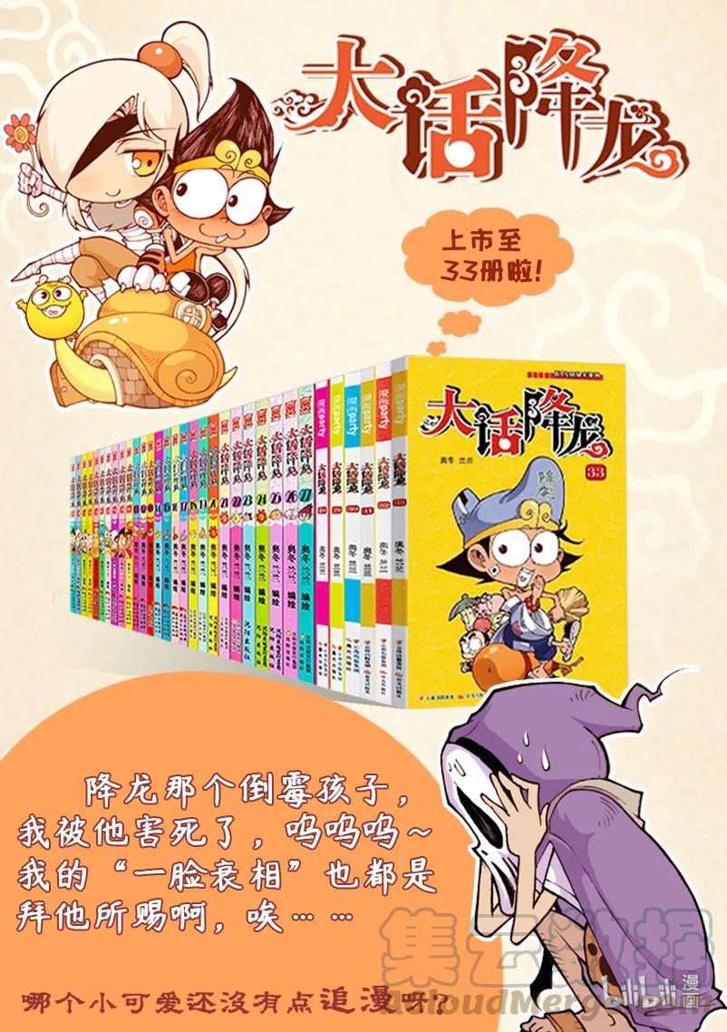 大话降龙 13话下 “决战”瘟神 第11页