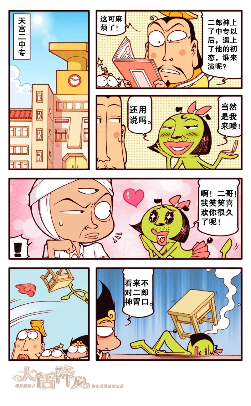 大话降龙 130回下 二郎的失忆日记 第3页