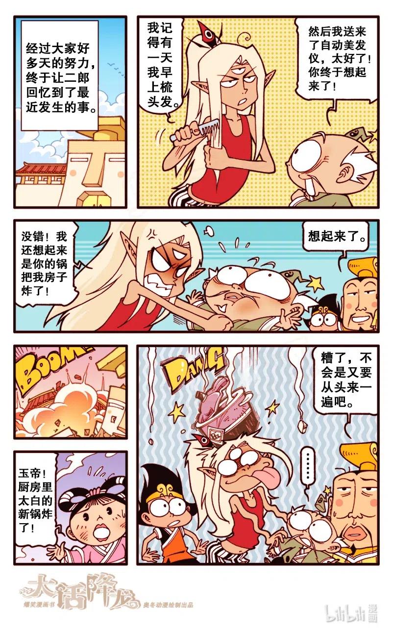 大话降龙 130回下 二郎的失忆日记 第8页