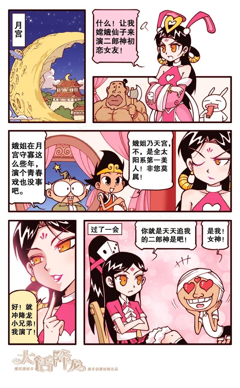 大话降龙 130回下 二郎的失忆日记 第4页