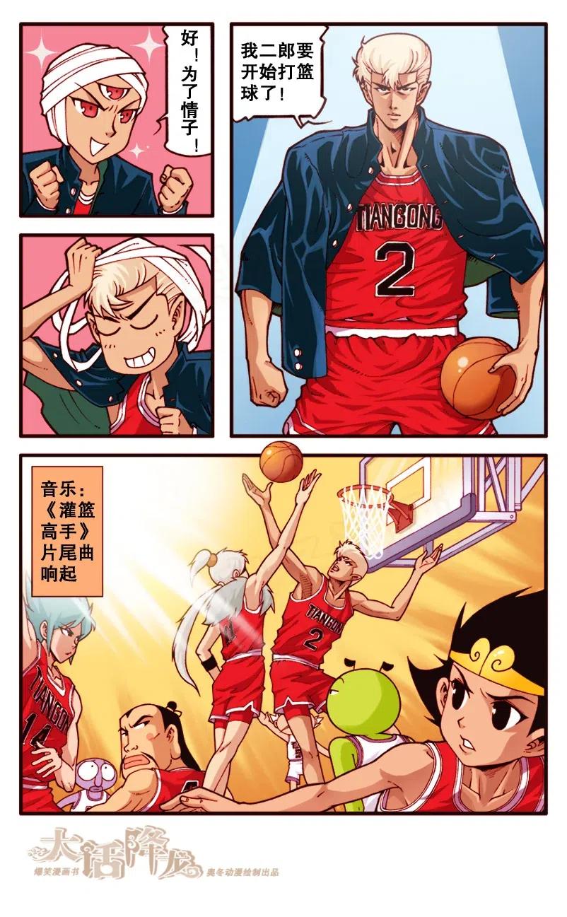 大话降龙 130回下 二郎的失忆日记 第7页