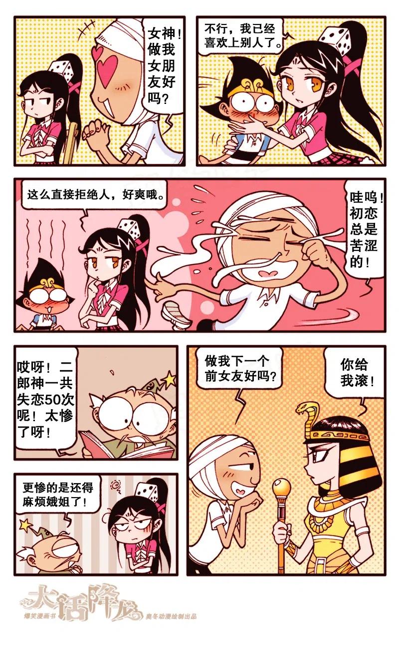 大话降龙 130回下 二郎的失忆日记 第5页