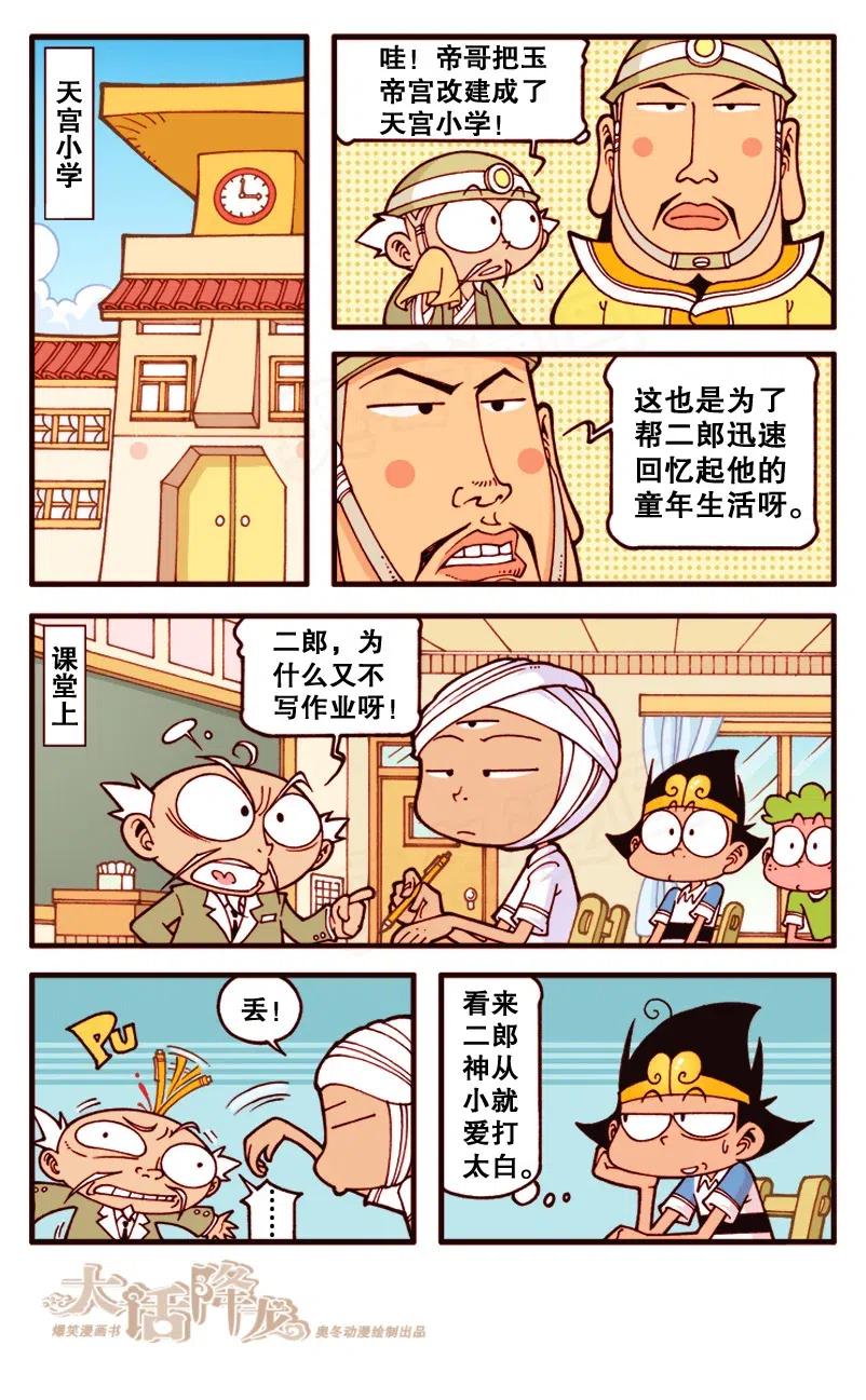 大话降龙 130回下 二郎的失忆日记 第2页