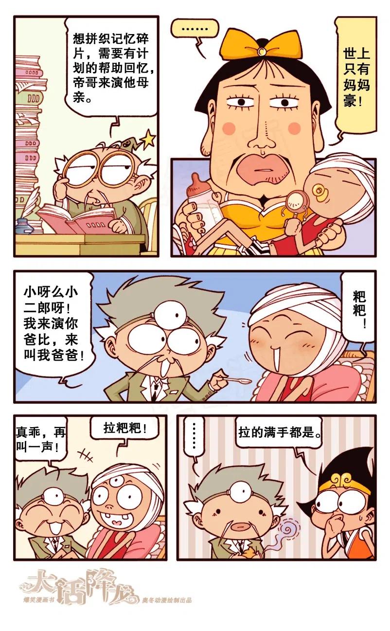 大话降龙 130回下 二郎的失忆日记 第1页