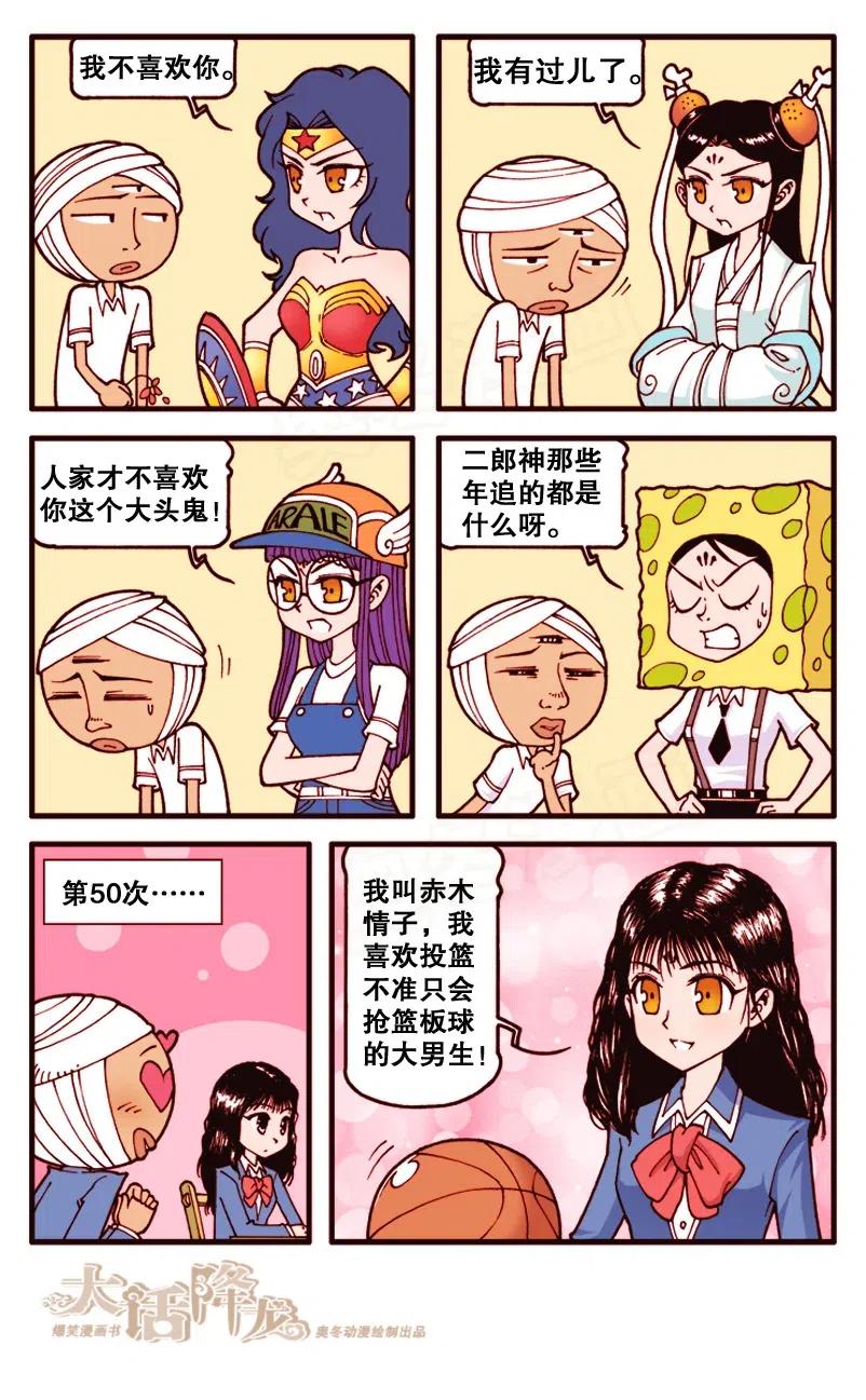 大话降龙 130回下 二郎的失忆日记 第6页