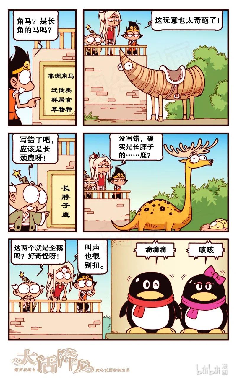 大话降龙 131回上 三傻大闹蟠动物园 第8页