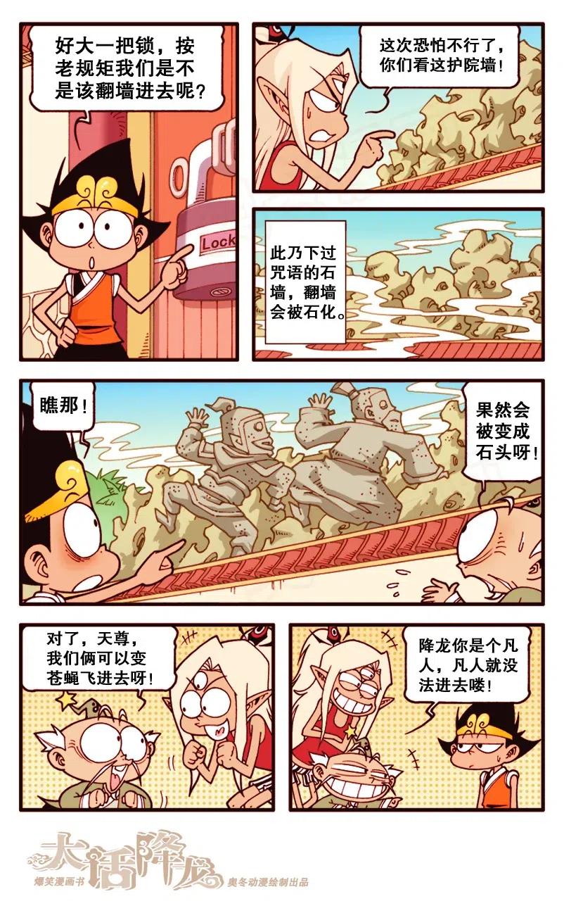 大话降龙 131回上 三傻大闹蟠动物园 第4页