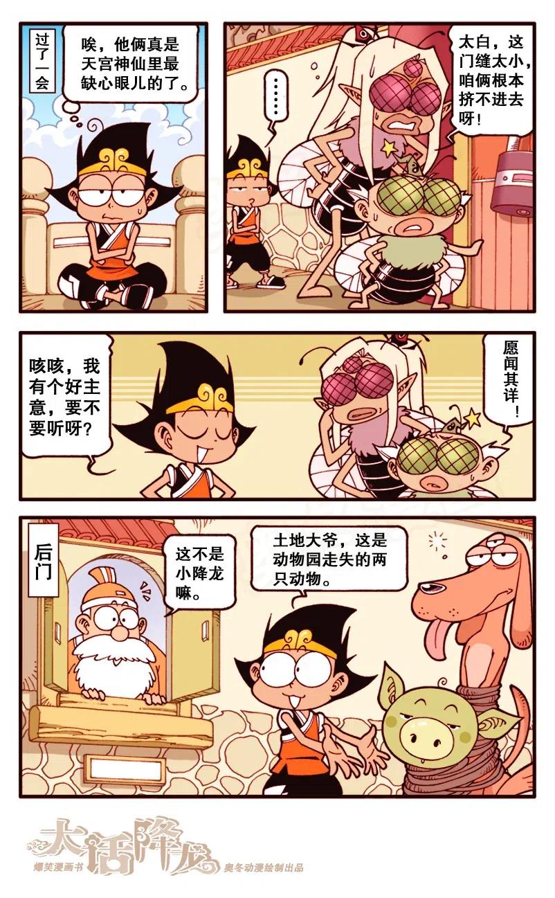 大话降龙 131回上 三傻大闹蟠动物园 第5页