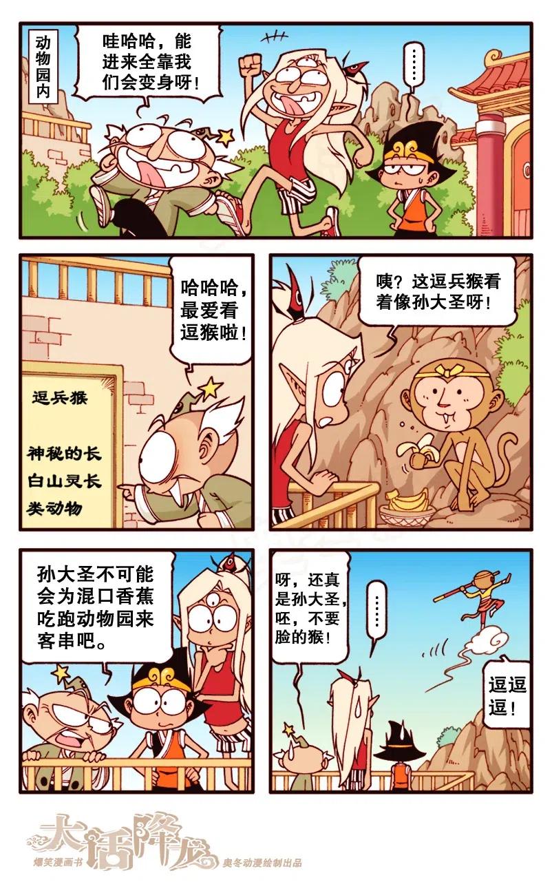 大话降龙 131回上 三傻大闹蟠动物园 第6页