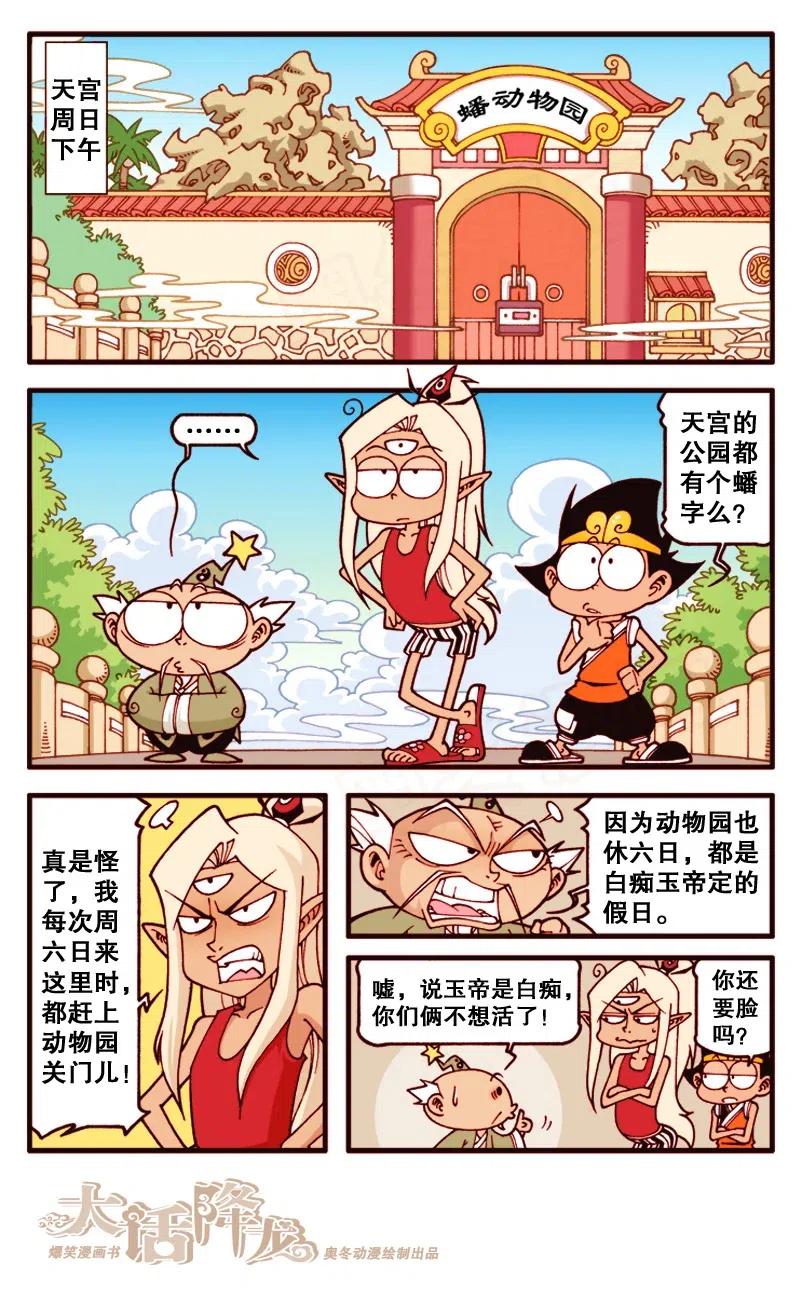 大话降龙 131回上 三傻大闹蟠动物园 第3页