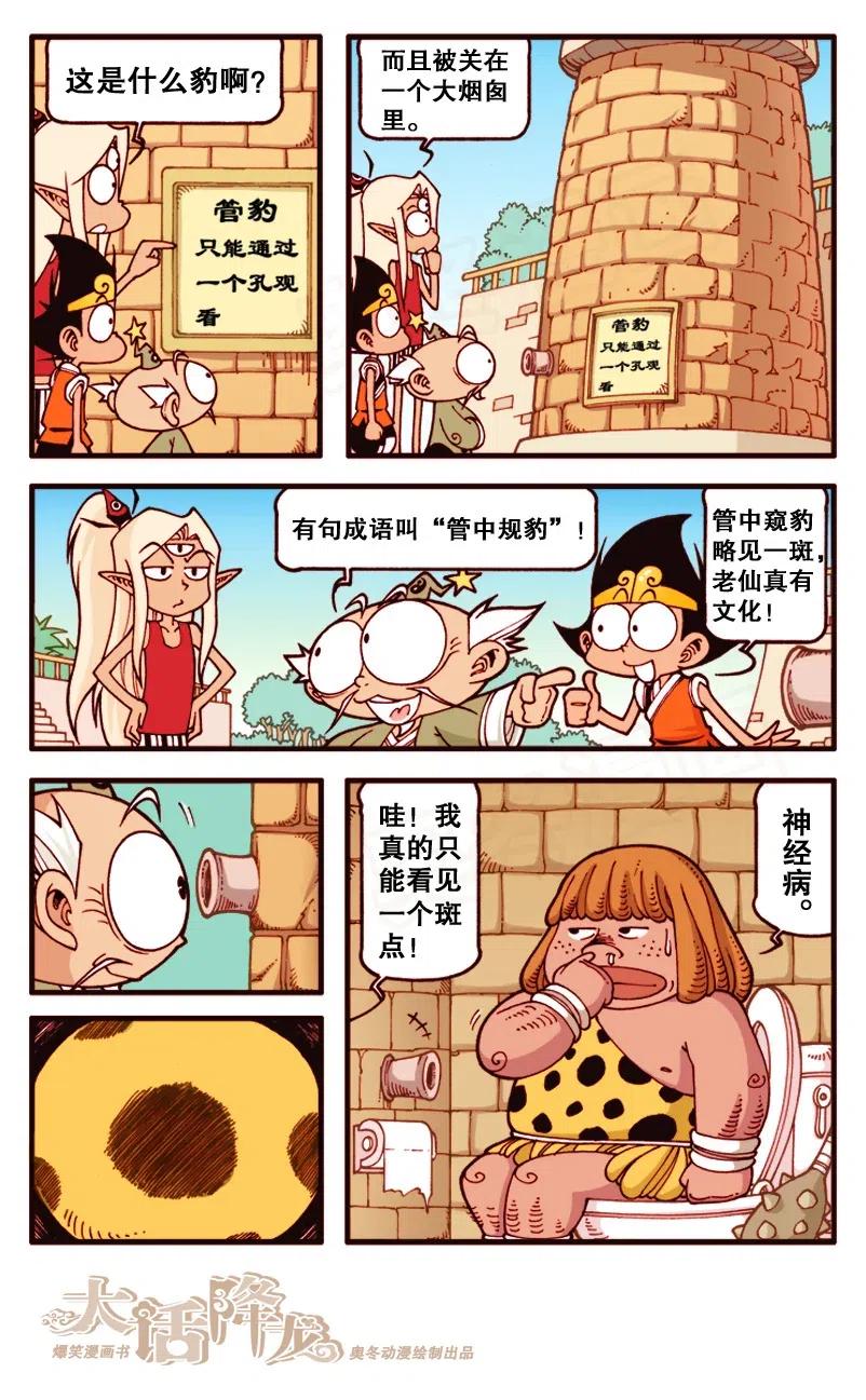 大话降龙 131回下 动物园一日游 第1页