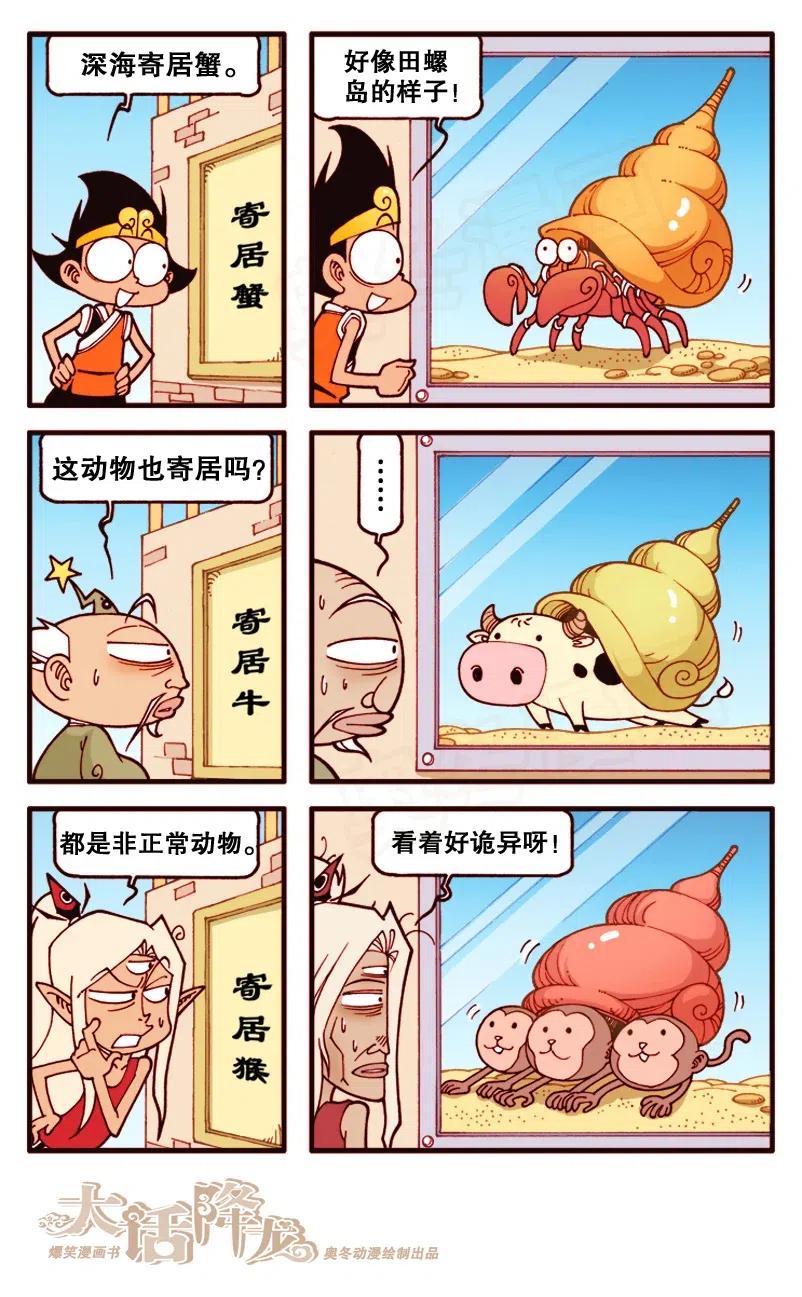 大话降龙 131回下 动物园一日游 第5页