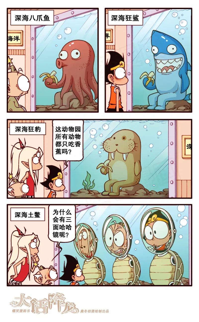 大话降龙 131回下 动物园一日游 第2页