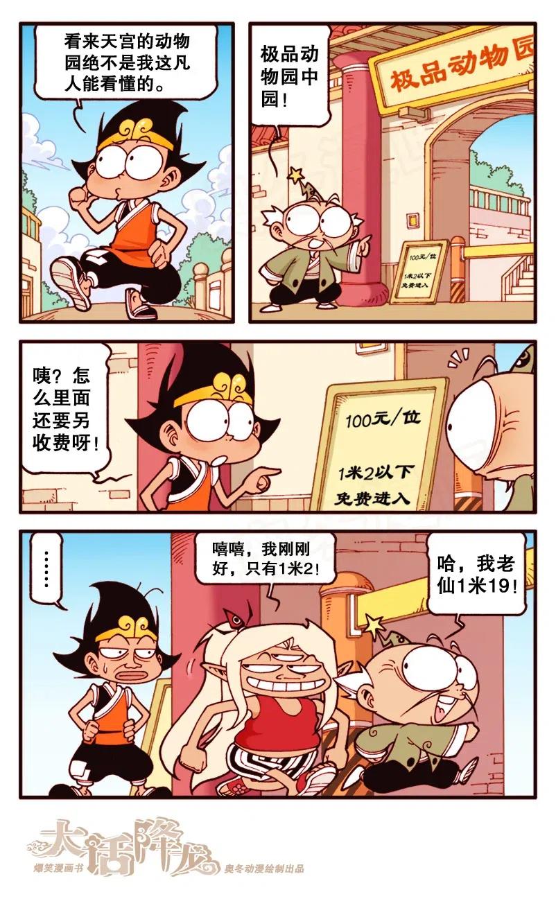 大话降龙 131回下 动物园一日游 第3页