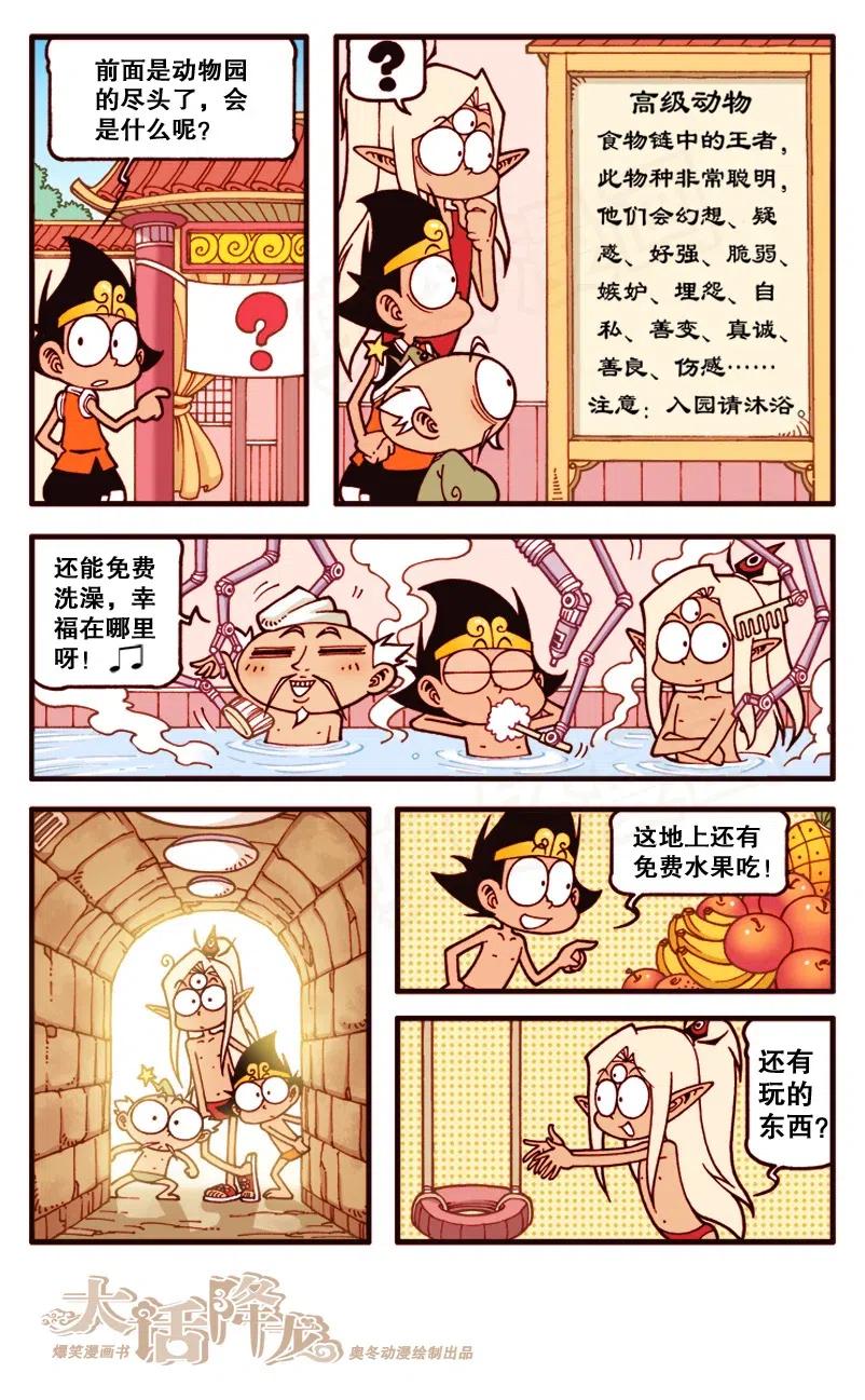 大话降龙 131回下 动物园一日游 第6页