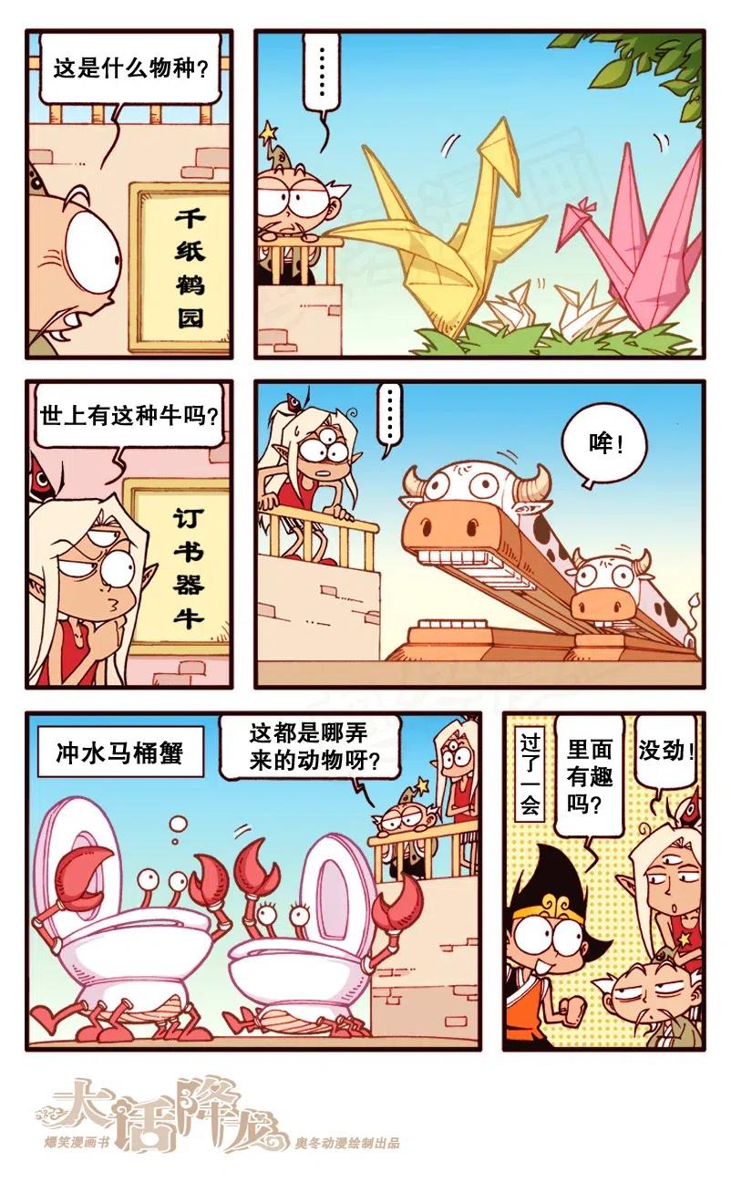 大话降龙 131回下 动物园一日游 第4页