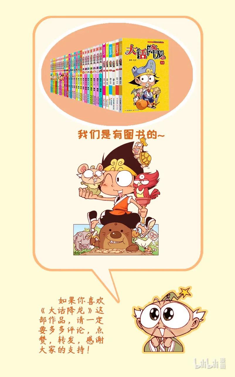 大话降龙 131回下 动物园一日游 第8页
