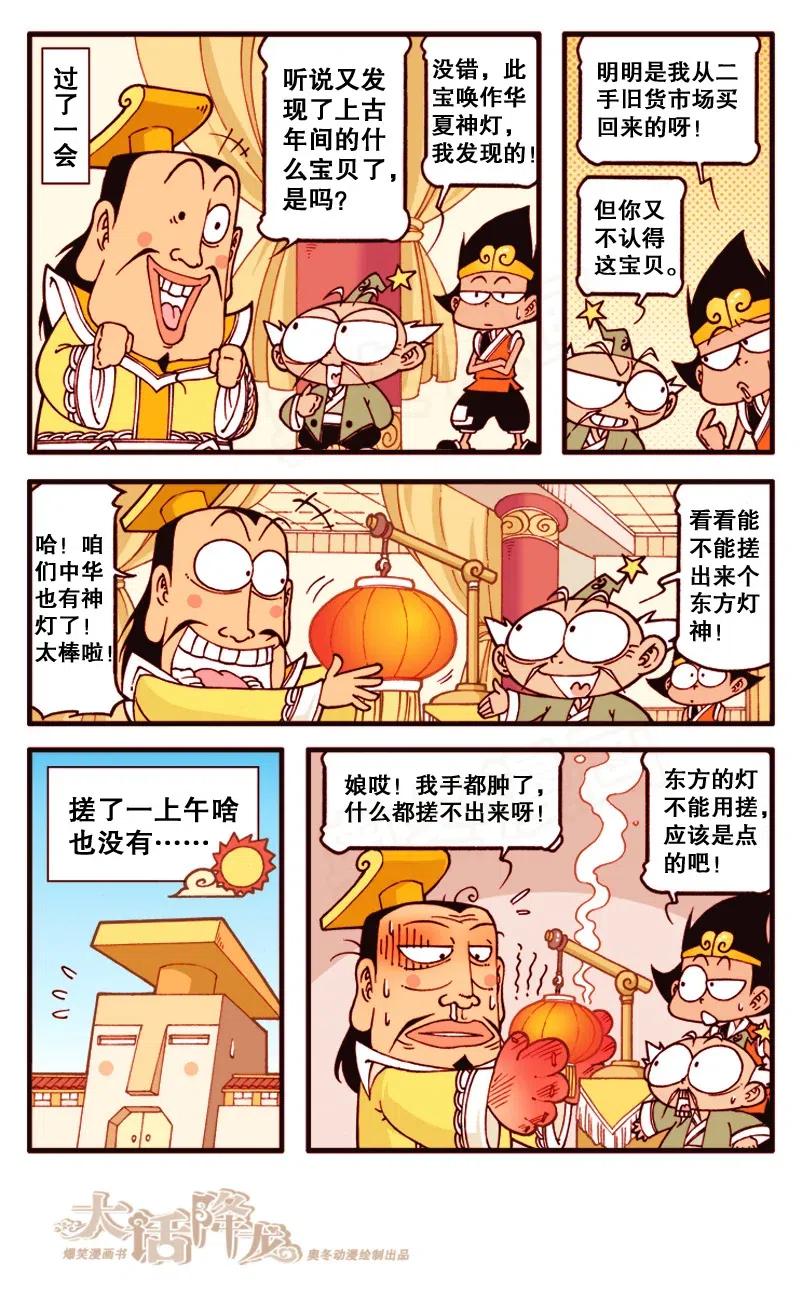 大话降龙 132回上 上古灯神 第6页