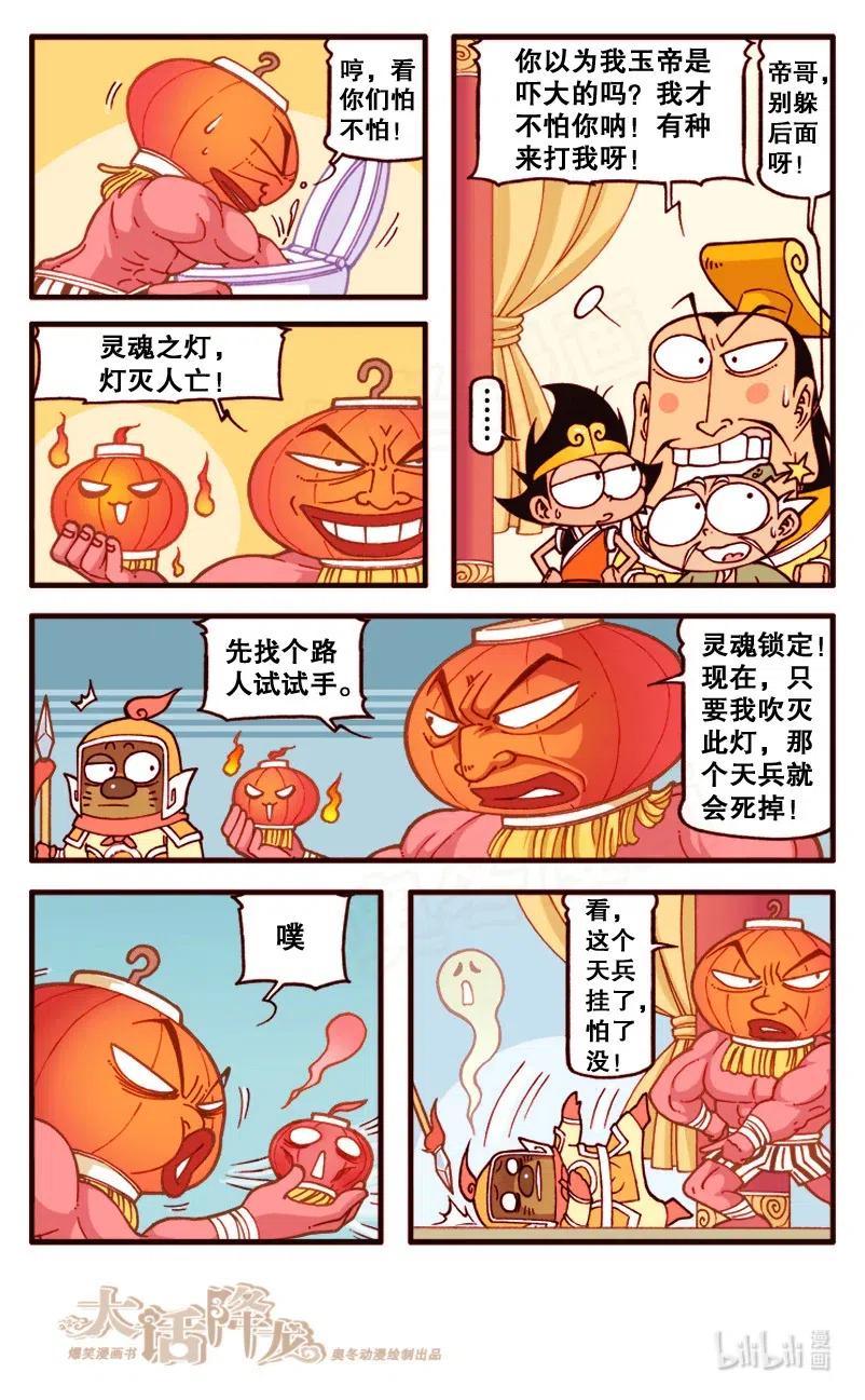 大话降龙 132回上 上古灯神 第9页