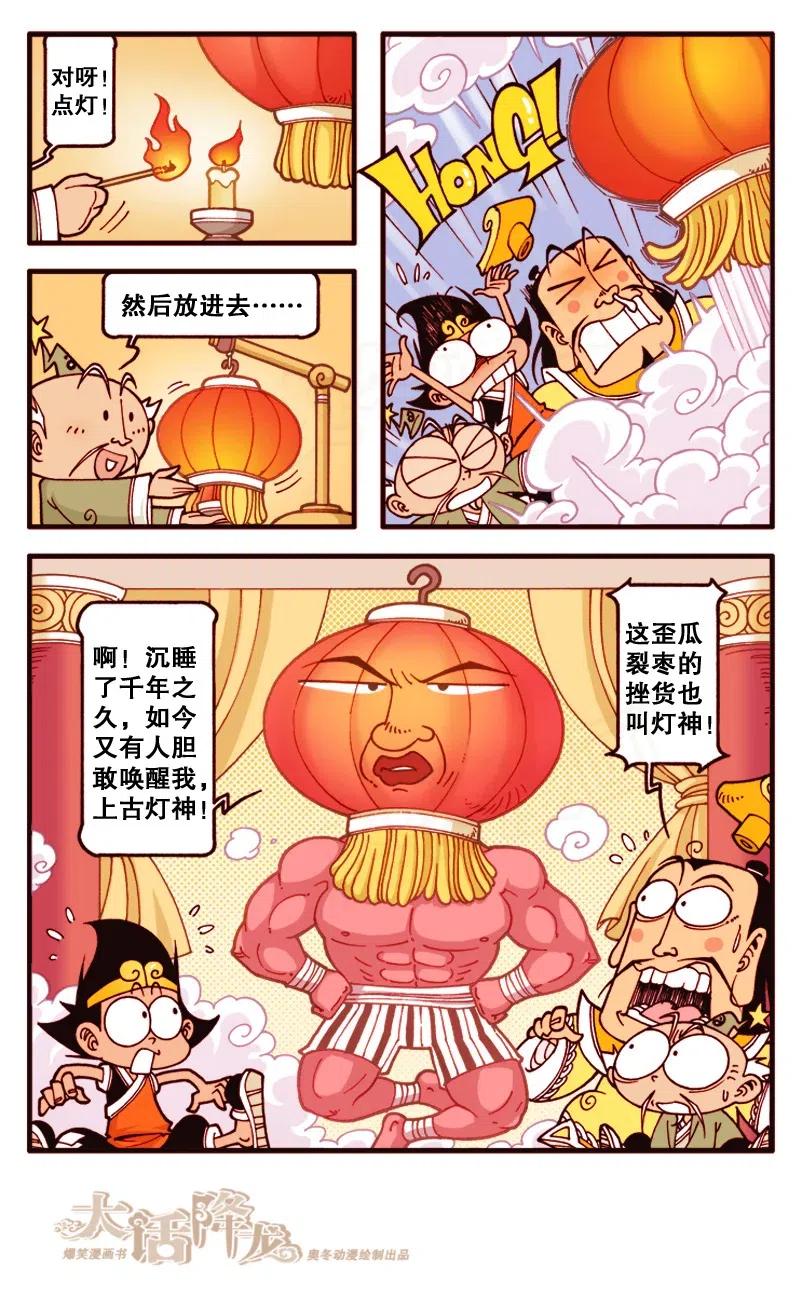 大话降龙 132回上 上古灯神 第7页