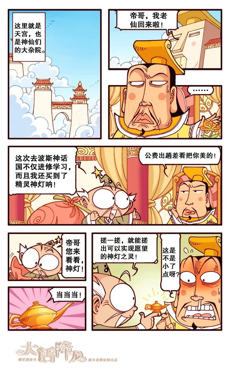 大话降龙 132回上 上古灯神 第3页