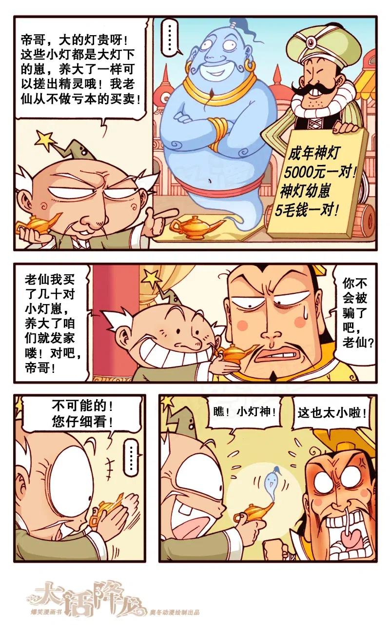 大话降龙 132回上 上古灯神 第4页