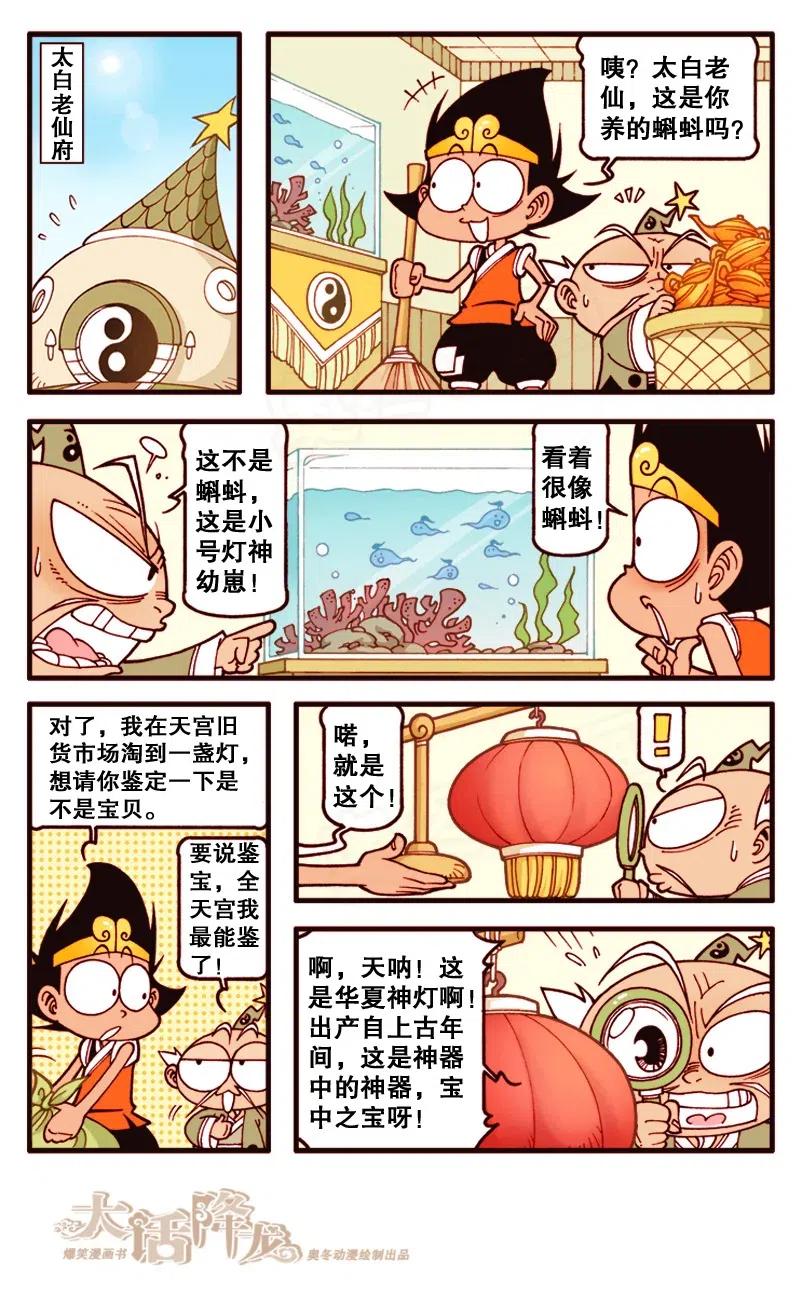 大话降龙 132回上 上古灯神 第5页