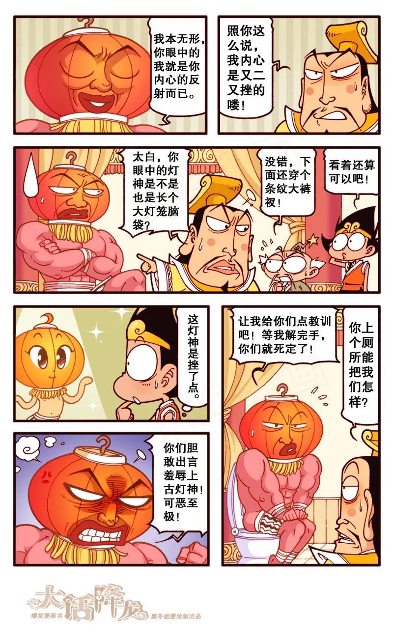 大话降龙 132回上 上古灯神 第8页