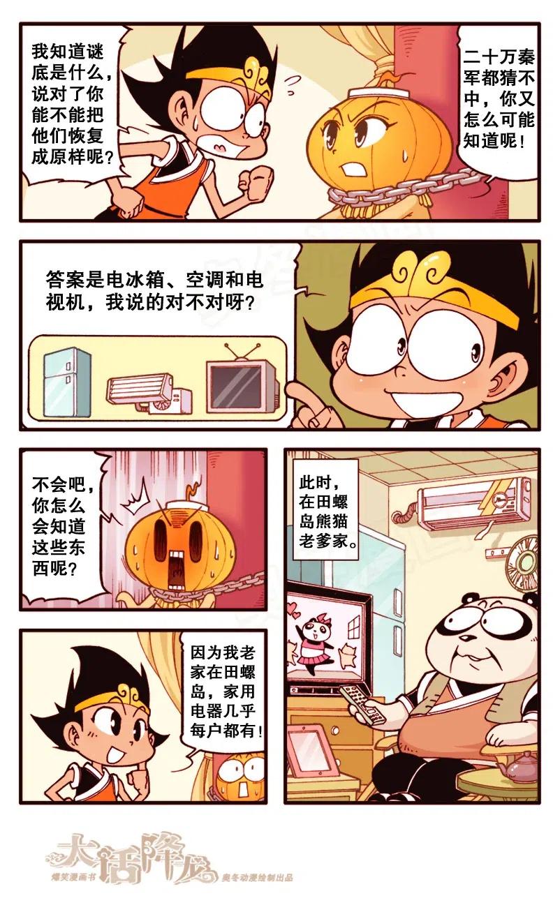 大话降龙 132回下 猜灯迷 第6页