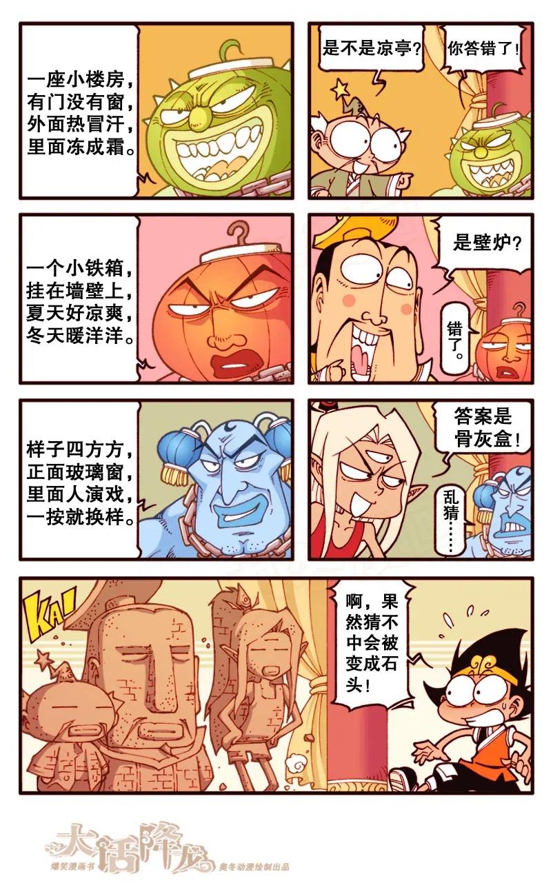 大话降龙 132回下 猜灯迷 第5页
