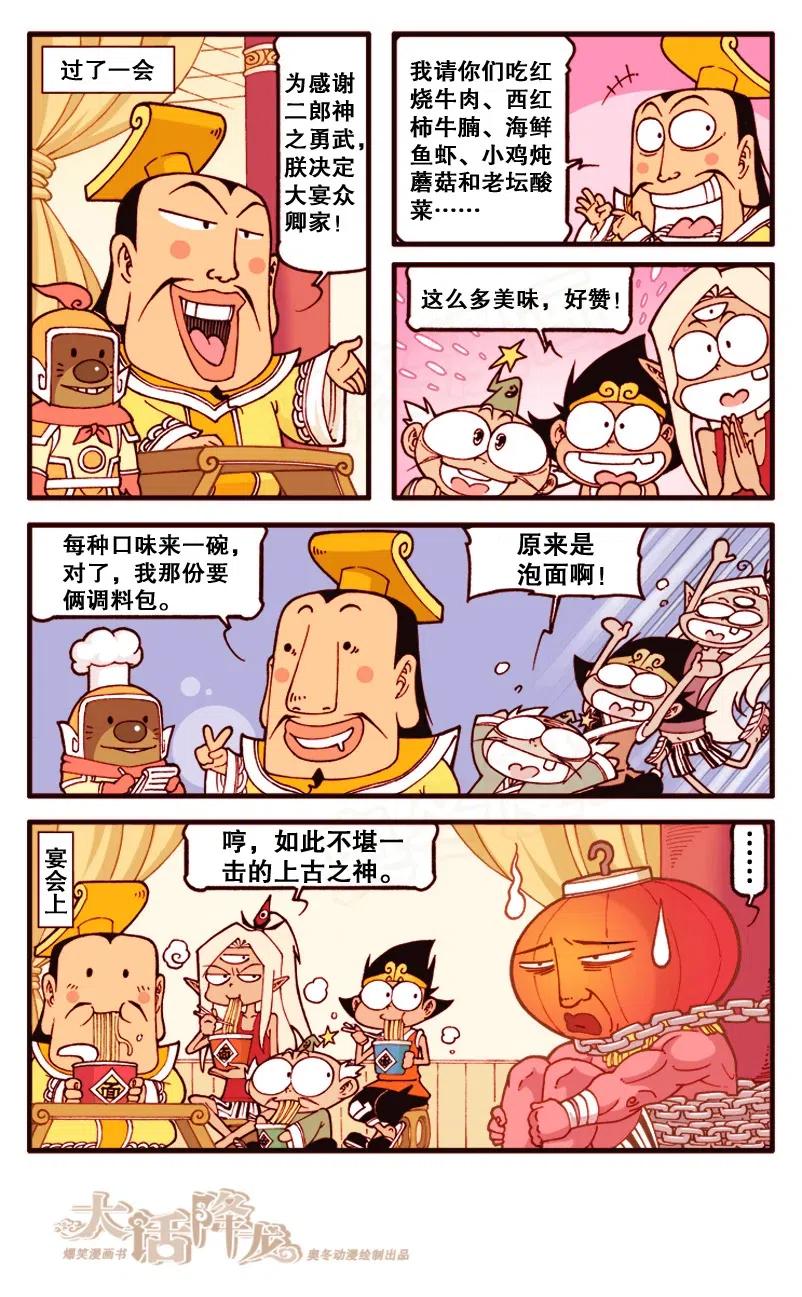 大话降龙 132回下 猜灯迷 第2页