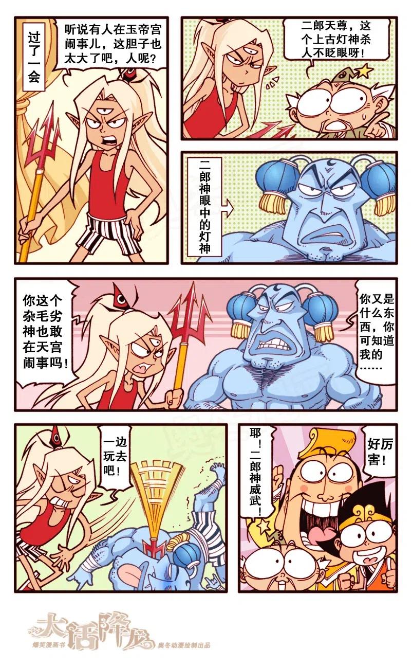 大话降龙 132回下 猜灯迷 第1页