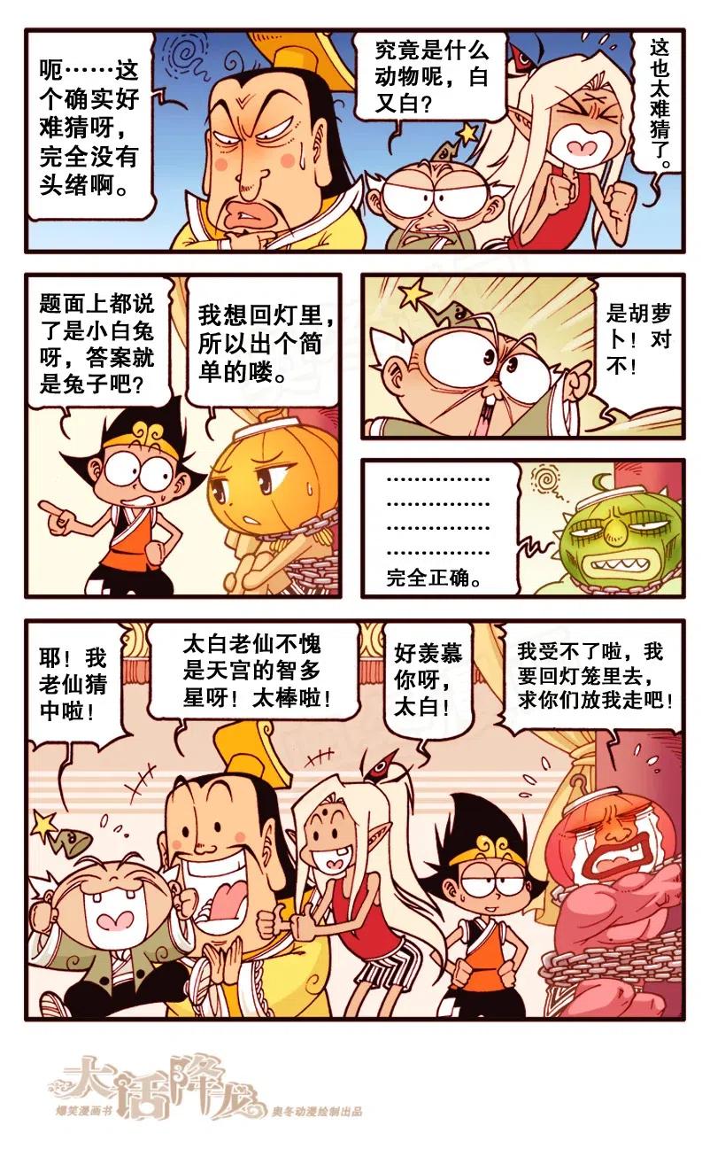 大话降龙 132回下 猜灯迷 第8页