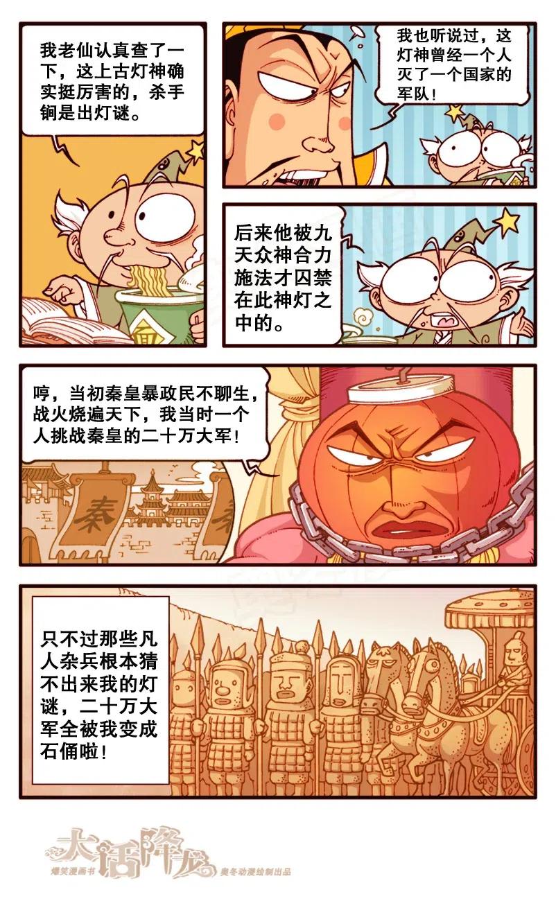 大话降龙 132回下 猜灯迷 第3页
