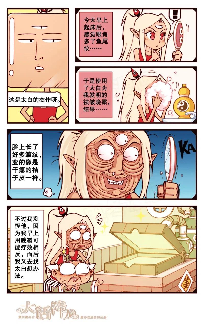大话降龙 133回上 天宫大整容 第4页