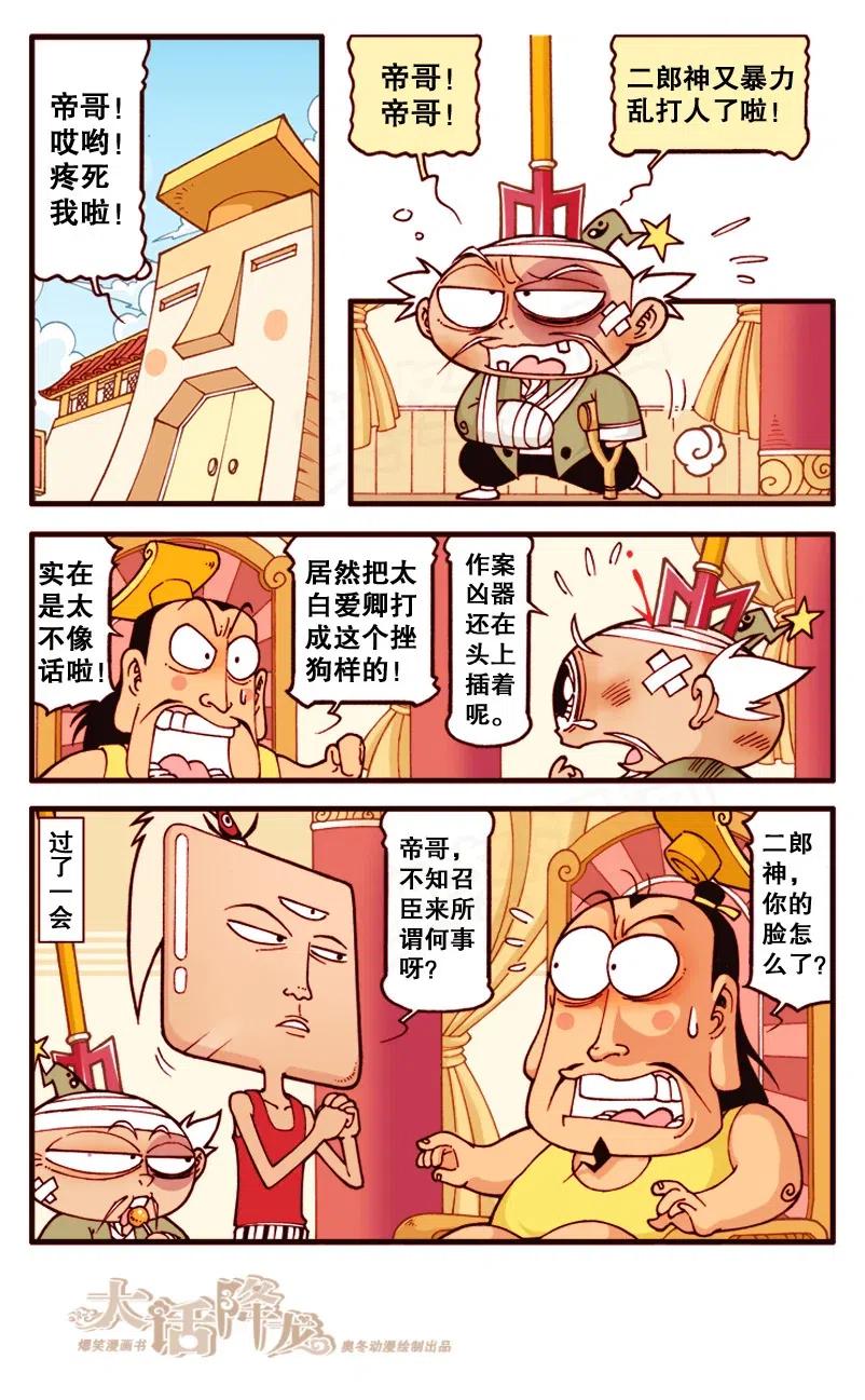 大话降龙 133回上 天宫大整容 第3页