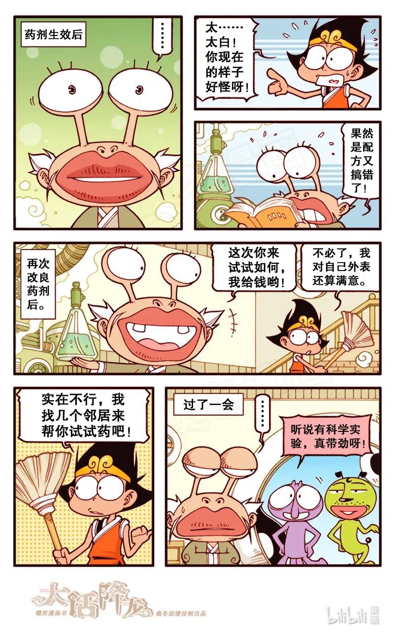 大话降龙 133回上 天宫大整容 第9页