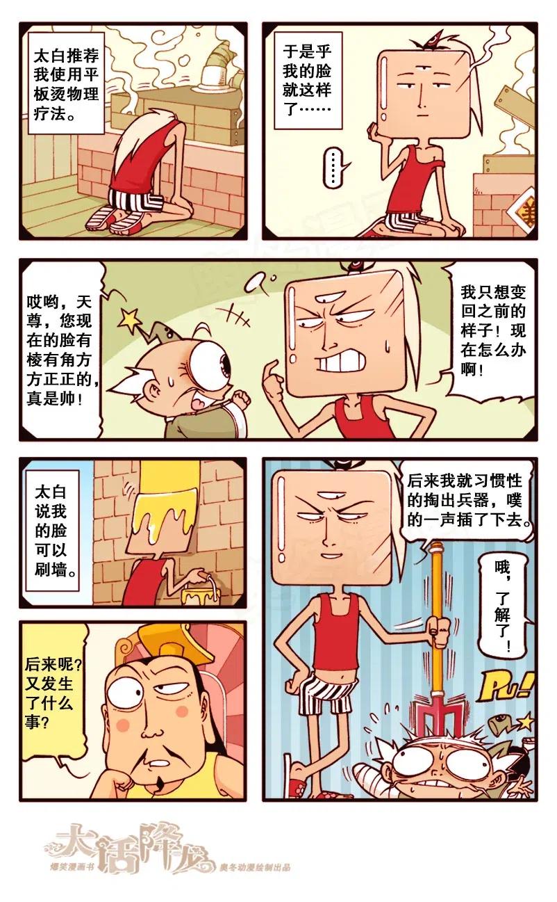大话降龙 133回上 天宫大整容 第5页