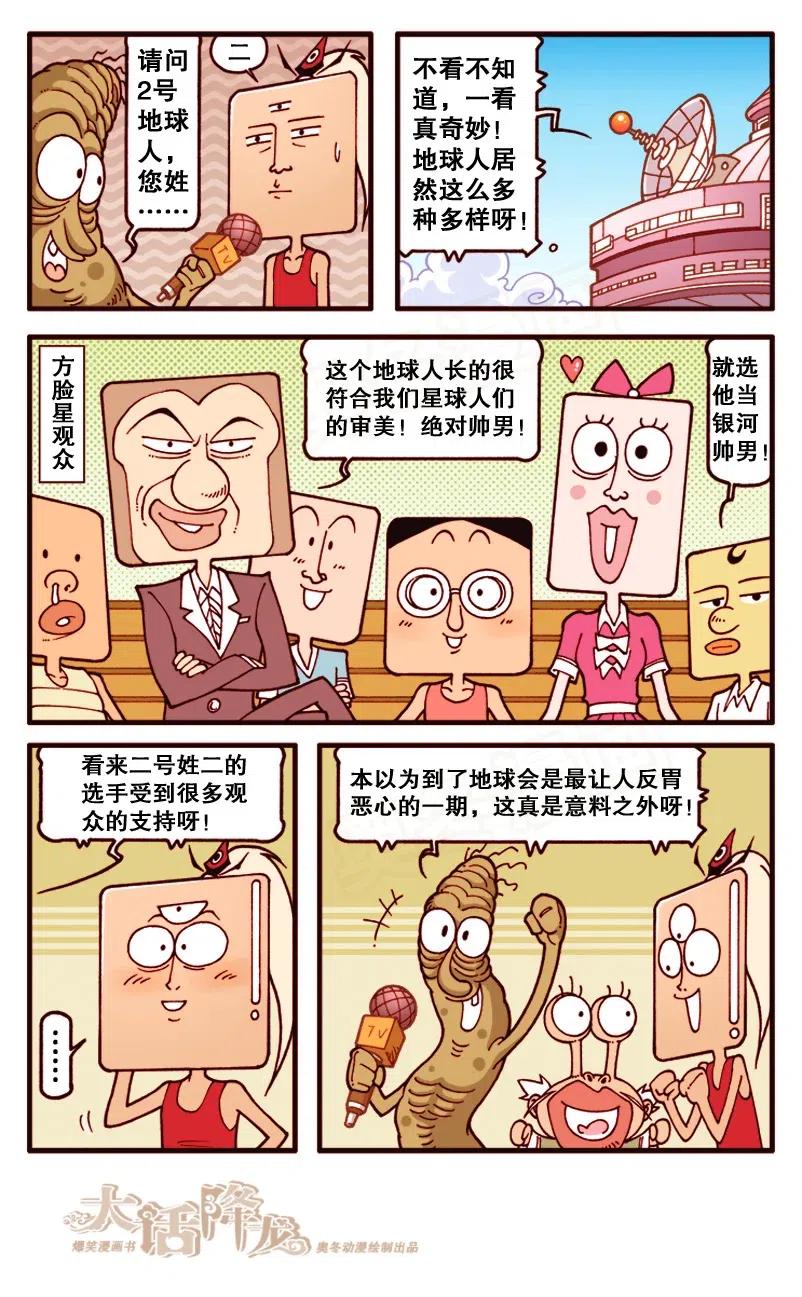 大话降龙 133回下 选美大赛 第6页