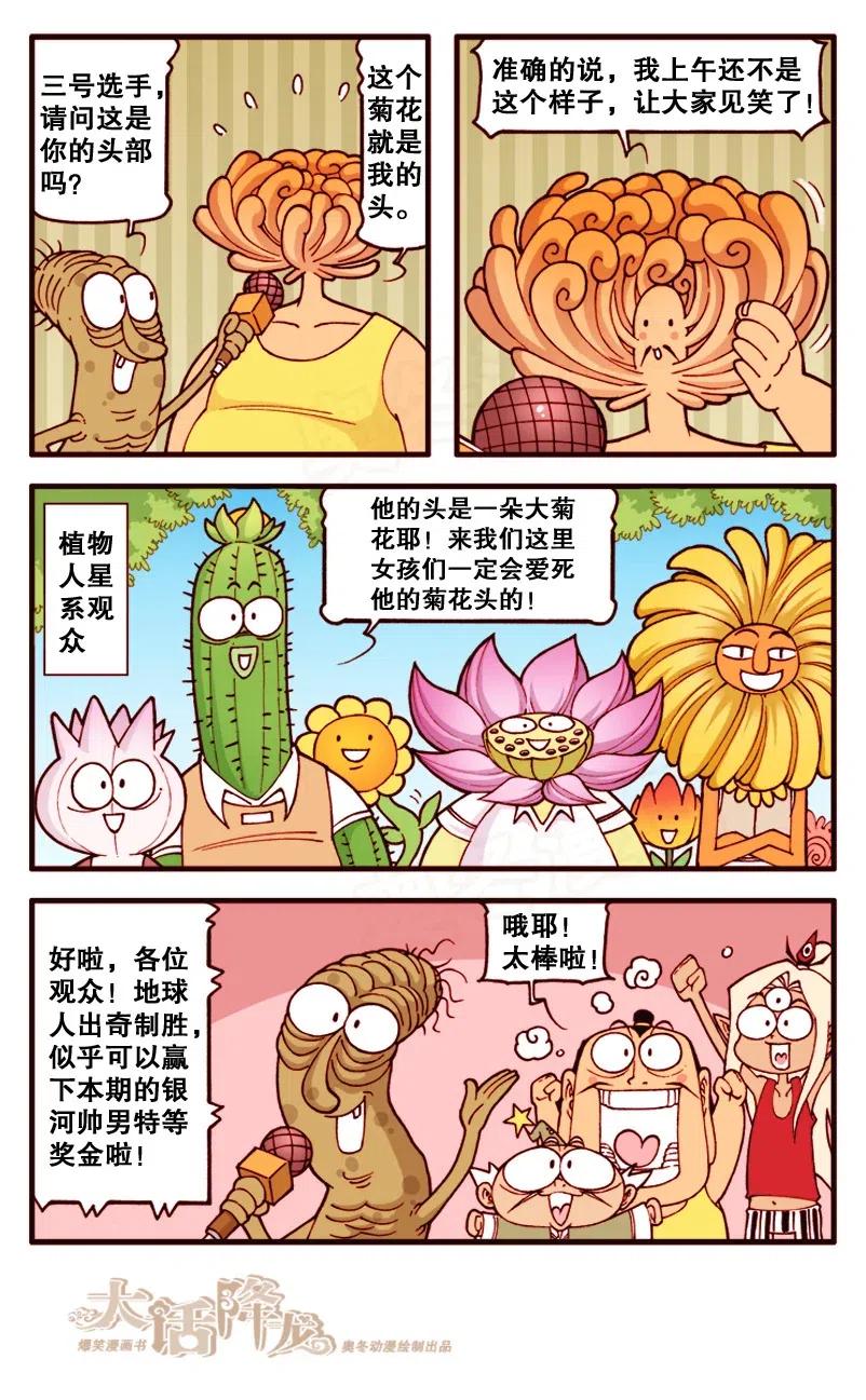大话降龙 133回下 选美大赛 第7页