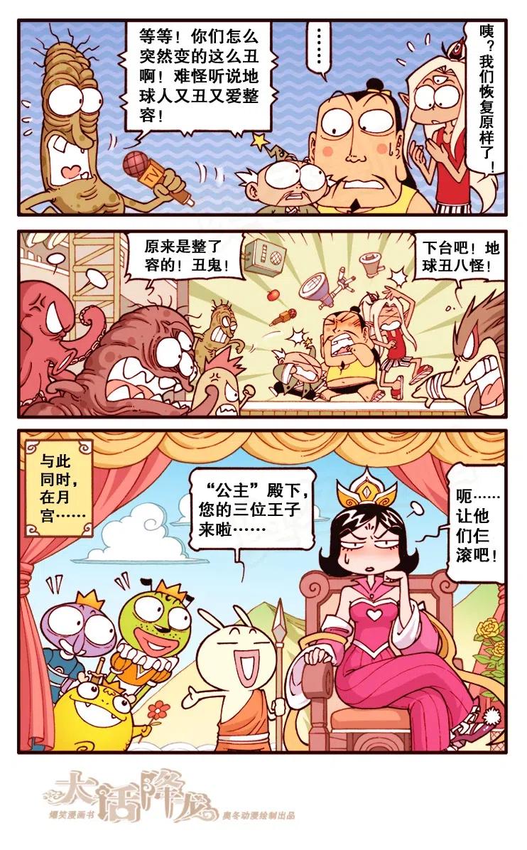 大话降龙 133回下 选美大赛 第8页