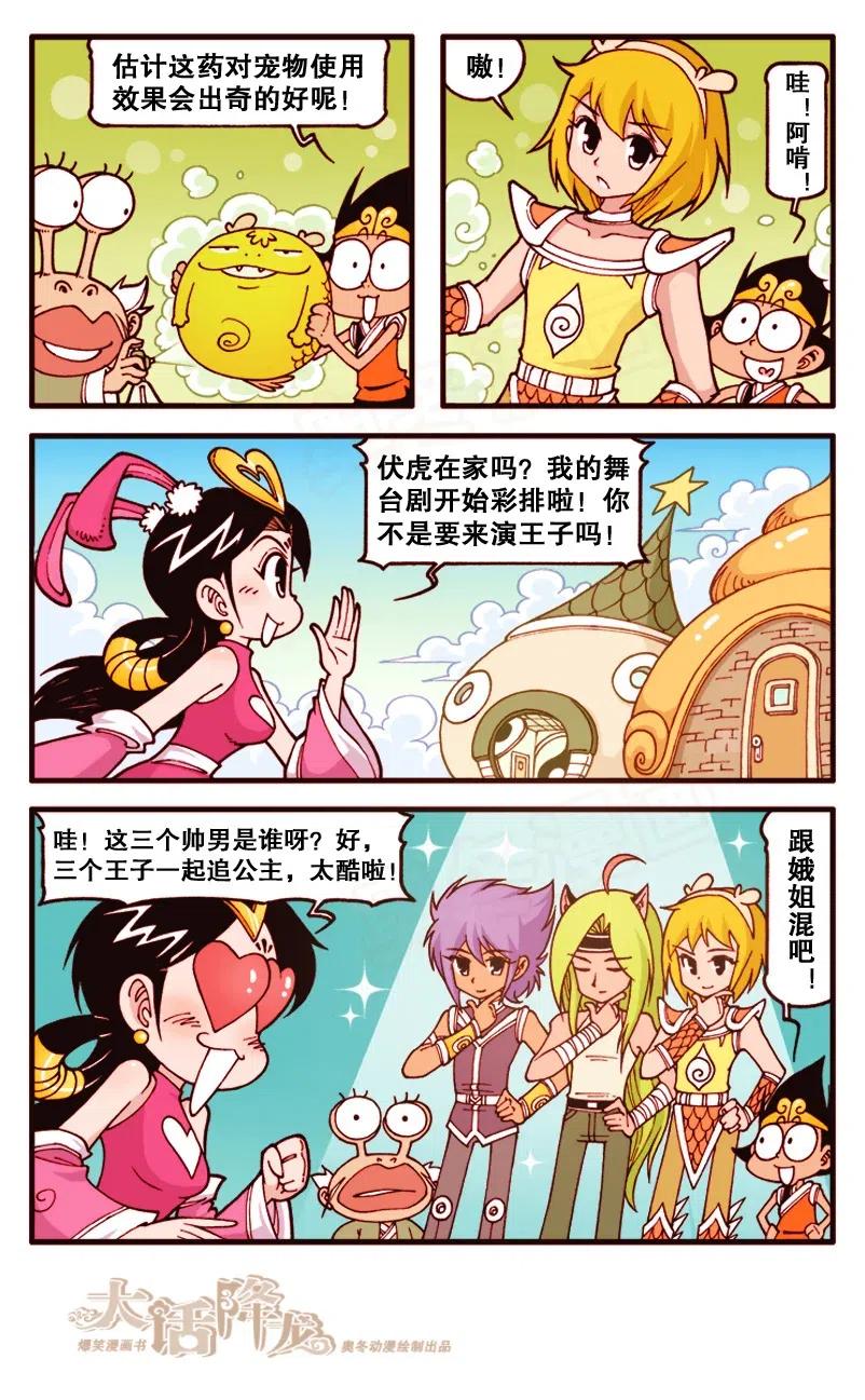 大话降龙 133回下 选美大赛 第2页