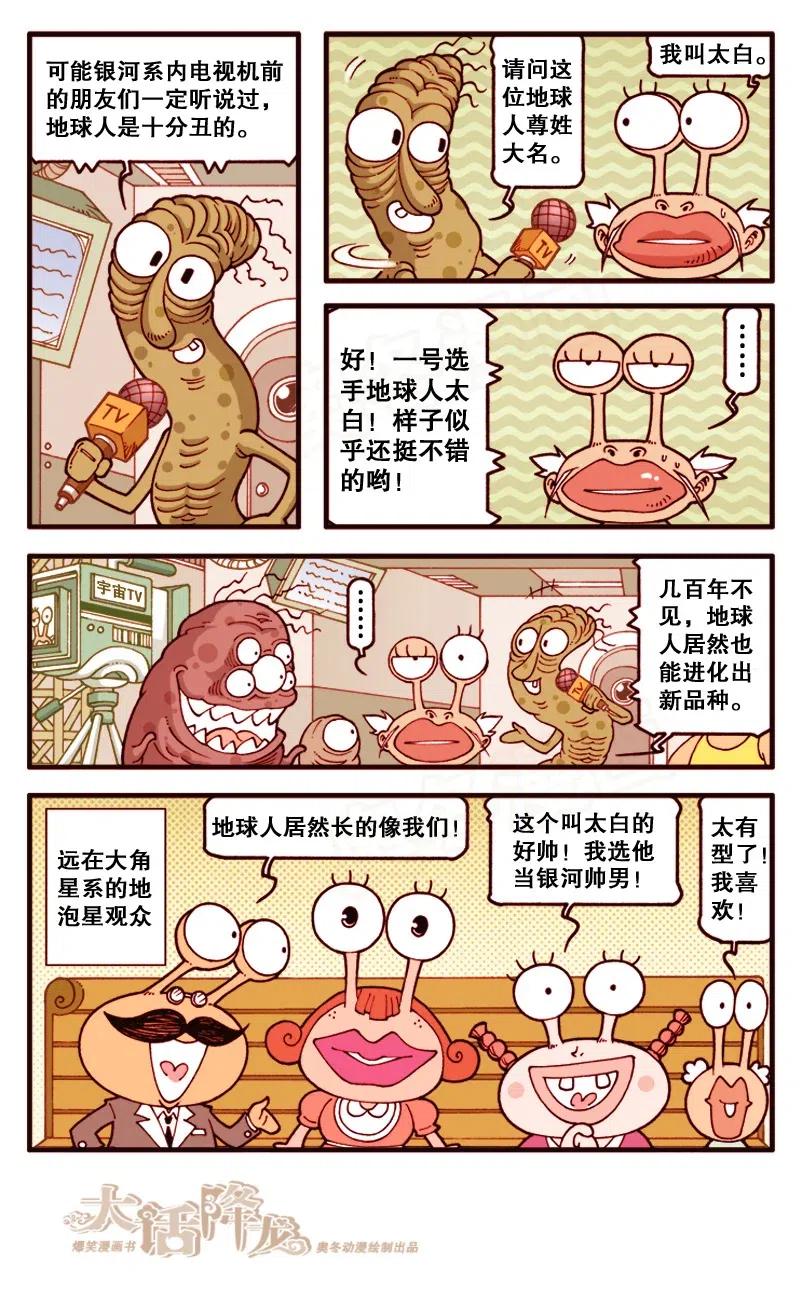 大话降龙 133回下 选美大赛 第5页
