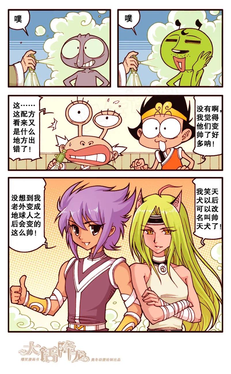 大话降龙 133回下 选美大赛 第1页