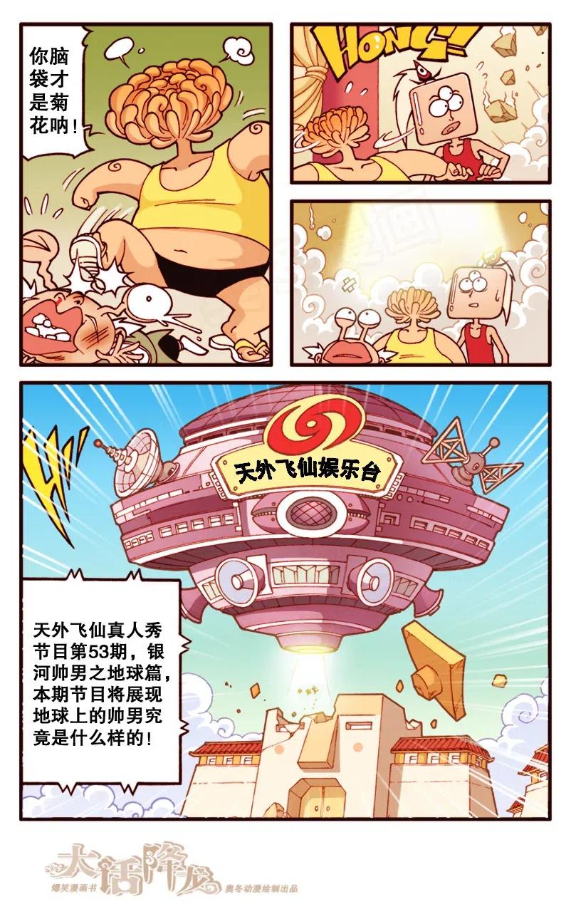 大话降龙 133回下 选美大赛 第4页