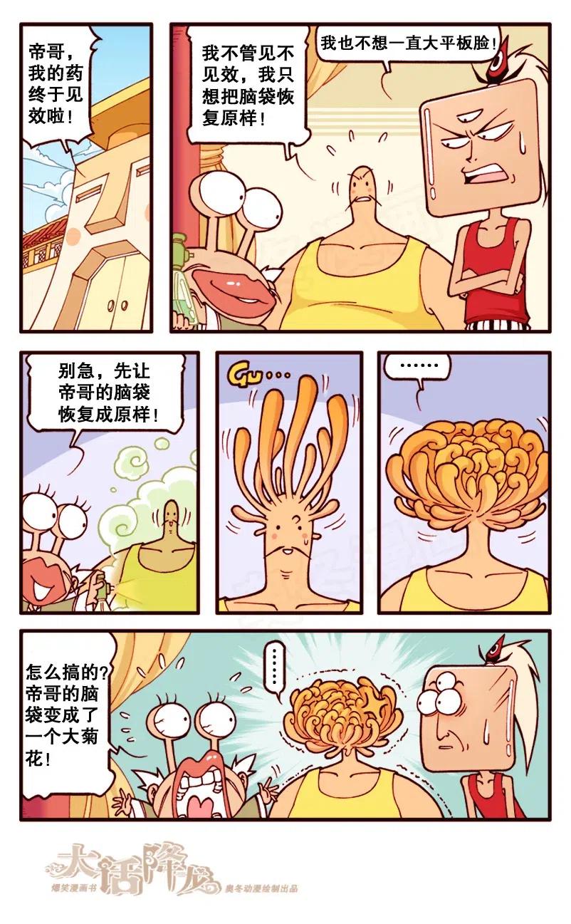 大话降龙 133回下 选美大赛 第3页